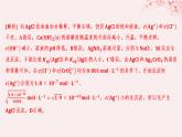 江苏专用2023_2024学年新教材高中化学专题3水溶液中的离子反应第四单元沉淀溶解平衡第二课时沉淀溶解平衡原理的应用分层作业课件苏教版选择性必修1