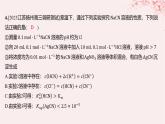 江苏专用2023_2024学年新教材高中化学专题3水溶液中的离子反应第四单元沉淀溶解平衡第二课时沉淀溶解平衡原理的应用分层作业课件苏教版选择性必修1