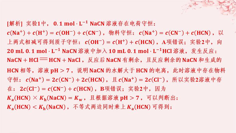 江苏专用2023_2024学年新教材高中化学专题3水溶液中的离子反应第四单元沉淀溶解平衡第二课时沉淀溶解平衡原理的应用分层作业课件苏教版选择性必修106