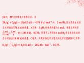 江苏专用2023_2024学年新教材高中化学专题1化学反应与能量变化第一单元化学反应的热效应微专题1反应热的计算和DeltaH的大小比较课件苏教版选择性必修1