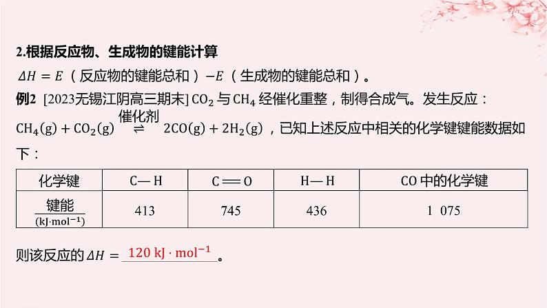 江苏专用2023_2024学年新教材高中化学专题1化学反应与能量变化第一单元化学反应的热效应微专题1反应热的计算和DeltaH的大小比较课件苏教版选择性必修105