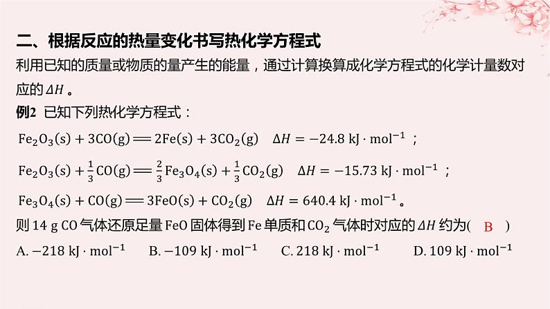 江苏专用2023_2024学年新教材高中化学专题1化学反应与能量变化第一单元化学反应的热效应微专题2“四根据”破解热化学方程式的书写课件苏教版选择性必修1第3页