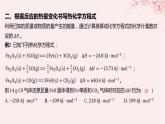 江苏专用2023_2024学年新教材高中化学专题1化学反应与能量变化第一单元化学反应的热效应微专题2“四根据”破解热化学方程式的书写课件苏教版选择性必修1