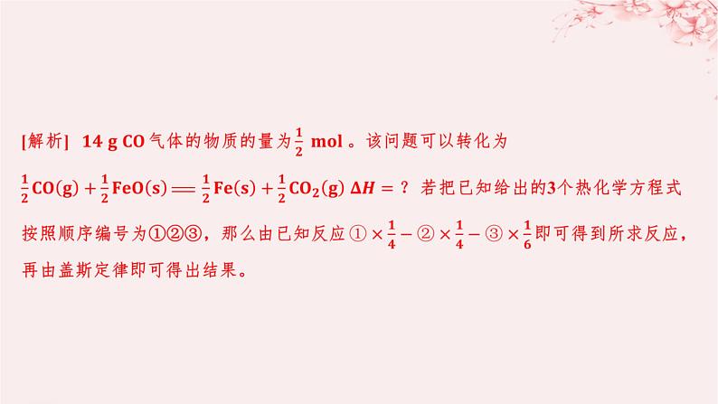 江苏专用2023_2024学年新教材高中化学专题1化学反应与能量变化第一单元化学反应的热效应微专题2“四根据”破解热化学方程式的书写课件苏教版选择性必修1第4页