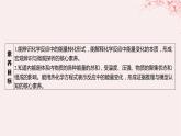 江苏专用2023_2024学年新教材高中化学专题1化学反应与能量变化第一单元化学反应的热效应第一课时化学反应的焓变课件苏教版选择性必修1