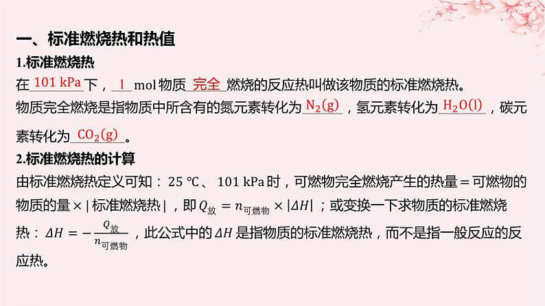 江苏专用2023_2024学年新教材高中化学专题1化学反应与能量变化第一单元化学反应的热效应第三课时能源的充分利用课件苏教版选择性必修1第5页