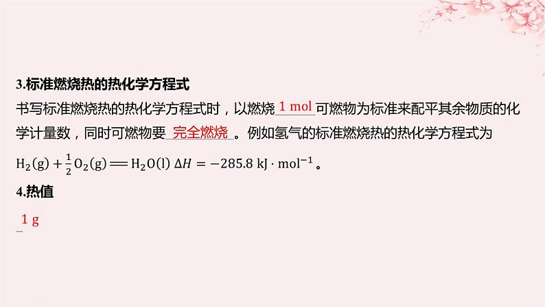 江苏专用2023_2024学年新教材高中化学专题1化学反应与能量变化第一单元化学反应的热效应第三课时能源的充分利用课件苏教版选择性必修1第6页