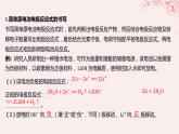 江苏专用2023_2024学年新教材高中化学专题1化学反应与能量变化第二单元化学能与电能的转化微专题3电池电极反应式书写方法汇总课件苏教版选择性必修1
