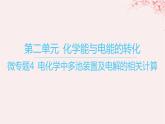 江苏专用2023_2024学年新教材高中化学专题1化学反应与能量变化第二单元化学能与电能的转化微专题4电化学中多池装置及电解的相关计算课件苏教版选择性必修1