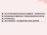 江苏专用2023_2024学年新教材高中化学专题1化学反应与能量变化第二单元化学能与电能的转化第一课时原电池的工作原理课件苏教版选择性必修1