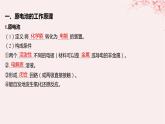 江苏专用2023_2024学年新教材高中化学专题1化学反应与能量变化第二单元化学能与电能的转化第一课时原电池的工作原理课件苏教版选择性必修1