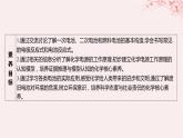 江苏专用2023_2024学年新教材高中化学专题1化学反应与能量变化第二单元化学能与电能的转化第二课时一次电池和二次电池课件苏教版选择性必修1