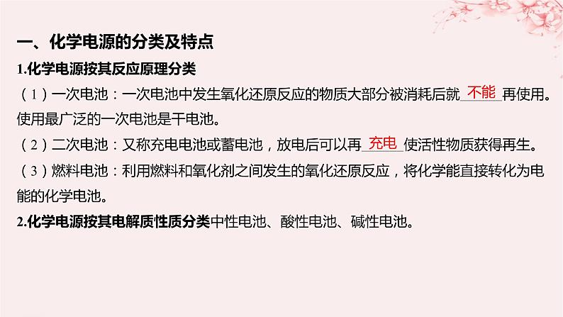 江苏专用2023_2024学年新教材高中化学专题1化学反应与能量变化第二单元化学能与电能的转化第二课时一次电池和二次电池课件苏教版选择性必修105