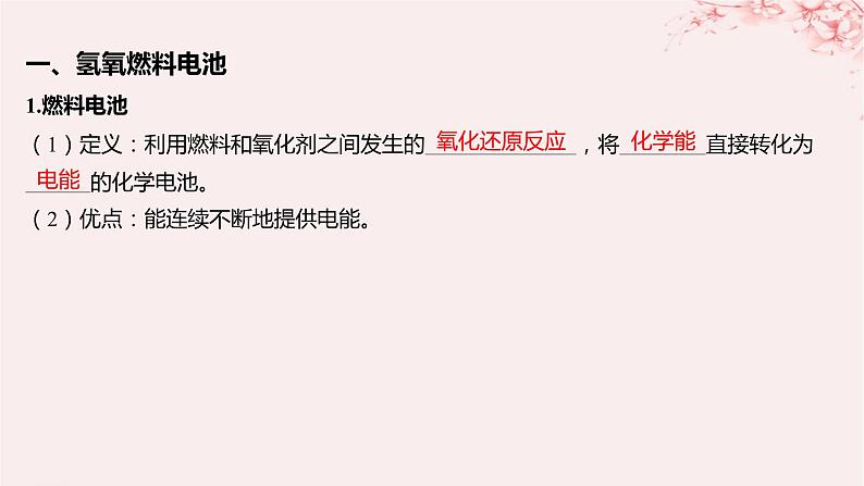 江苏专用2023_2024学年新教材高中化学专题1化学反应与能量变化第二单元化学能与电能的转化第三课时燃料电池课件苏教版选择性必修105