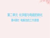 江苏专用2023_2024学年新教材高中化学专题1化学反应与能量变化第二单元化学能与电能的转化第四课时电解池的工作原理课件苏教版选择性必修1