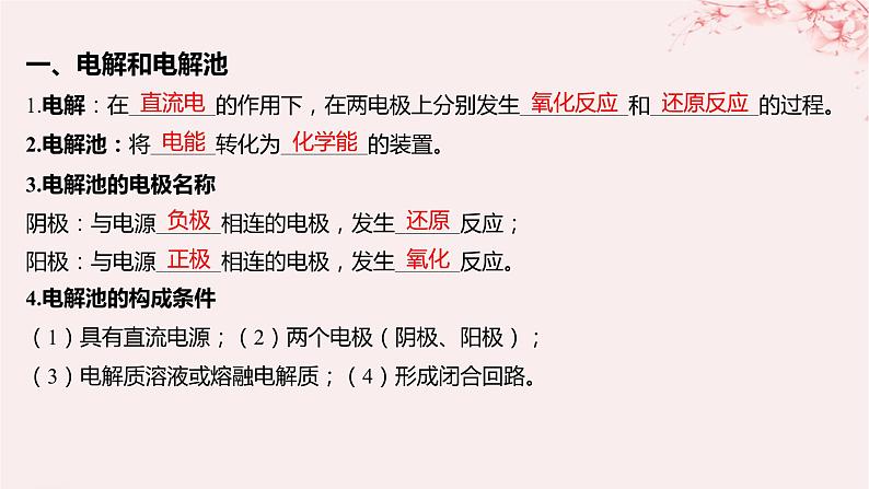 江苏专用2023_2024学年新教材高中化学专题1化学反应与能量变化第二单元化学能与电能的转化第四课时电解池的工作原理课件苏教版选择性必修1第5页