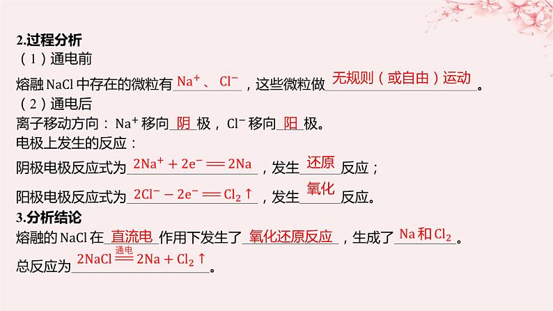 江苏专用2023_2024学年新教材高中化学专题1化学反应与能量变化第二单元化学能与电能的转化第四课时电解池的工作原理课件苏教版选择性必修1第8页