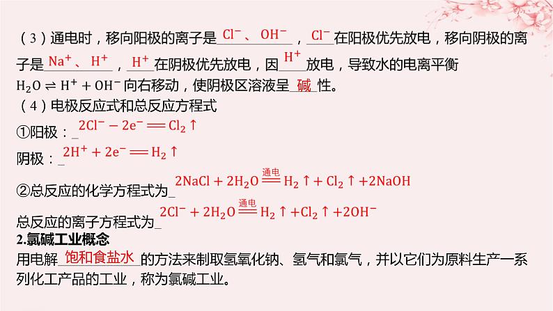 江苏专用2023_2024学年新教材高中化学专题1化学反应与能量变化第二单元化学能与电能的转化第五课时电解原理的应用课件苏教版选择性必修106