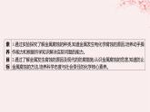江苏专用2023_2024学年新教材高中化学专题1化学反应与能量变化第三单元金属的腐蚀与防护课件苏教版选择性必修1