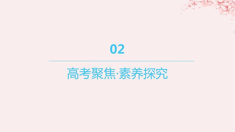 江苏专用2023_2024学年新教材高中化学专题2化学反应速率与化学平衡整合课件苏教版选择性必修1第5页