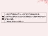 江苏专用2023_2024学年新教材高中化学专题2化学反应速率与化学平衡第一单元化学反应速率第一课时化学反应速率的表示方法课件苏教版选择性必修1