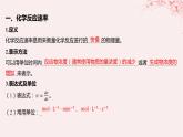 江苏专用2023_2024学年新教材高中化学专题2化学反应速率与化学平衡第一单元化学反应速率第一课时化学反应速率的表示方法课件苏教版选择性必修1
