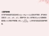 江苏专用2023_2024学年新教材高中化学专题2化学反应速率与化学平衡第二单元化学反应的方向与限度微专题6压强平衡常数及其应用课件苏教版选择性必修1