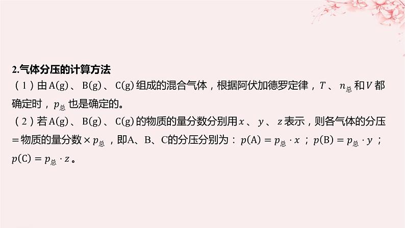 江苏专用2023_2024学年新教材高中化学专题2化学反应速率与化学平衡第二单元化学反应的方向与限度微专题6压强平衡常数及其应用课件苏教版选择性必修103