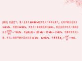 江苏专用2023_2024学年新教材高中化学专题2化学反应速率与化学平衡第二单元化学反应的方向与限度微专题6压强平衡常数及其应用课件苏教版选择性必修1
