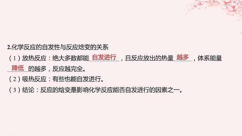 江苏专用2023_2024学年新教材高中化学专题2化学反应速率与化学平衡第二单元化学反应的方向与限度第一课时化学反应的方向课件苏教版选择性必修106