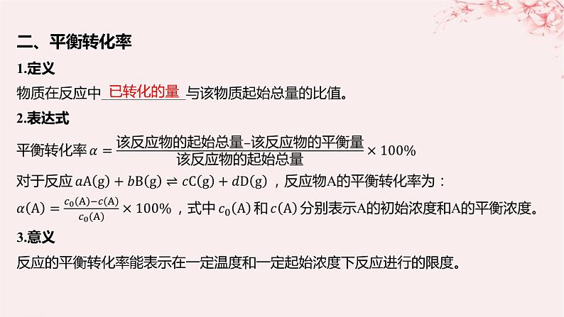 江苏专用2023_2024学年新教材高中化学专题2化学反应速率与化学平衡第二单元化学反应的方向与限度第三课时化学平衡常数课件苏教版选择性必修1第7页