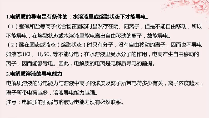 江苏专用2023_2024学年新教材高中化学专题3水溶液中的离子反应第一单元弱电解质的电离平衡微专题8电解质溶液的导电性课件苏教版选择性必修1第2页