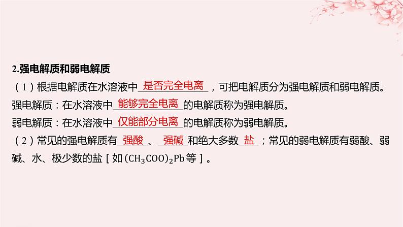 江苏专用2023_2024学年新教材高中化学专题3水溶液中的离子反应第一单元弱电解质的电离平衡第一课时弱电解质的电离平衡课件苏教版选择性必修106