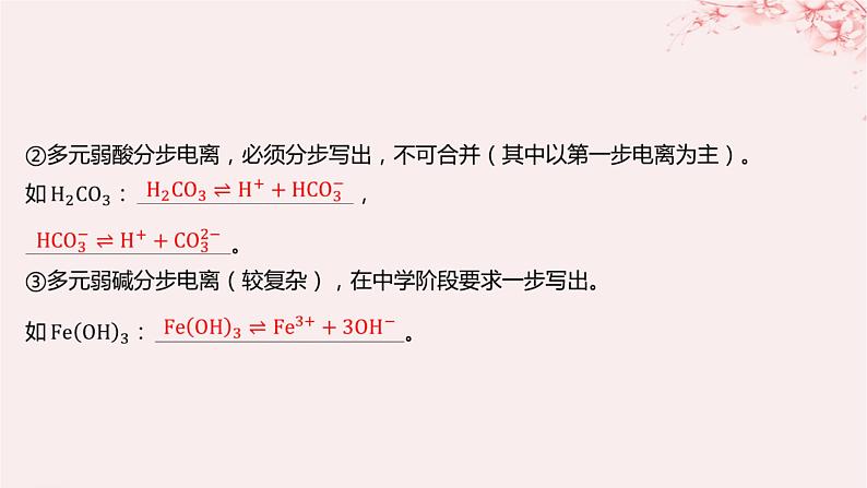 江苏专用2023_2024学年新教材高中化学专题3水溶液中的离子反应第一单元弱电解质的电离平衡第一课时弱电解质的电离平衡课件苏教版选择性必修108