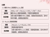 江苏专用2023_2024学年新教材高中化学专题3水溶液中的离子反应第二单元溶液的酸碱性微专题10氧化还原反应滴定课件苏教版选择性必修1