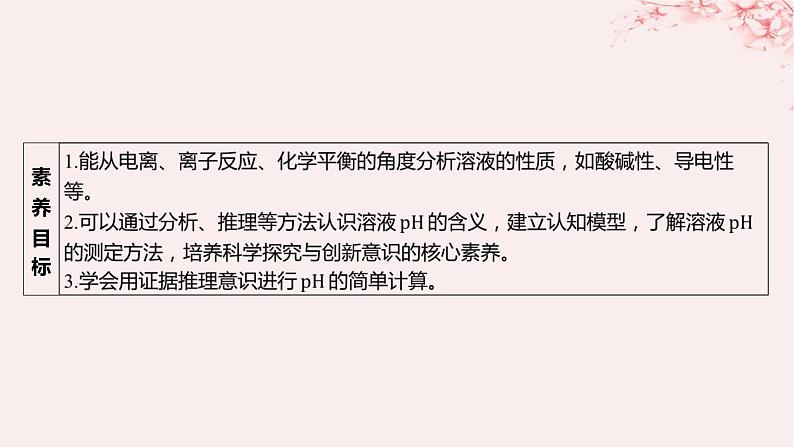 江苏专用2023_2024学年新教材高中化学专题3水溶液中的离子反应第二单元溶液的酸碱性第一课时溶液的酸碱性与pH课件苏教版选择性必修103