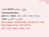 江苏专用2023_2024学年新教材高中化学专题3水溶液中的离子反应第三单元盐类的水解微专题11水解常数及其应用课件苏教版选择性必修1