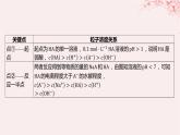 江苏专用2023_2024学年新教材高中化学专题3水溶液中的离子反应第三单元盐类的水解微专题12酸碱中和反应过程中的图像分析课件苏教版选择性必修1