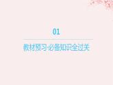 江苏专用2023_2024学年新教材高中化学专题3水溶液中的离子反应第四单元沉淀溶解平衡第一课时沉淀溶解平衡与溶度积课件苏教版选择性必修1