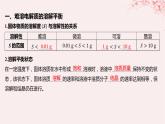 江苏专用2023_2024学年新教材高中化学专题3水溶液中的离子反应第四单元沉淀溶解平衡第一课时沉淀溶解平衡与溶度积课件苏教版选择性必修1