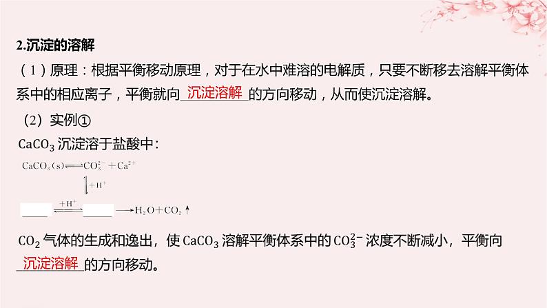 江苏专用2023_2024学年新教材高中化学专题3水溶液中的离子反应第四单元沉淀溶解平衡第二课时沉淀溶解平衡原理的应用课件苏教版选择性必修106