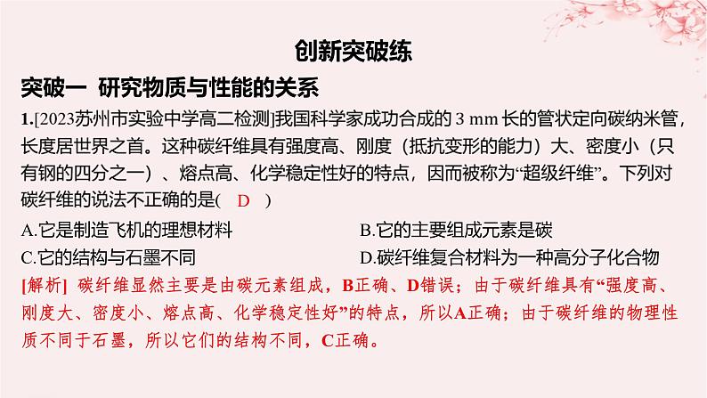 江苏专用2023_2024学年新教材高中化学专题1揭示物质结构的奥秘分层作业课件苏教版选择性必修2第1页