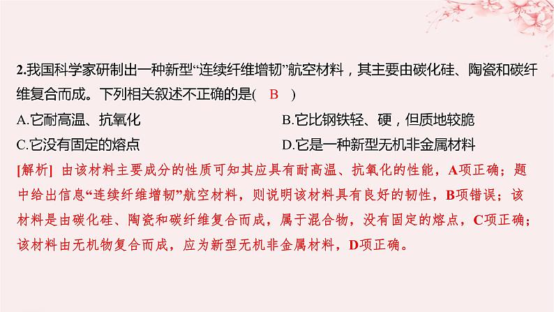 江苏专用2023_2024学年新教材高中化学专题1揭示物质结构的奥秘分层作业课件苏教版选择性必修2第2页