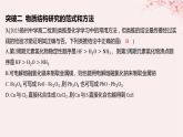 江蘇專用2023_2024學(xué)年新教材高中化學(xué)專題1揭示物質(zhì)結(jié)構(gòu)的奧秘分層作業(yè)課件蘇教版選擇性必修2