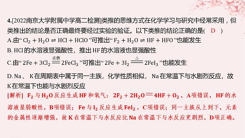 江苏专用2023_2024学年新教材高中化学专题1揭示物质结构的奥秘分层作业课件苏教版选择性必修2第5页