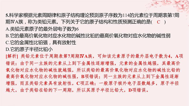 江苏专用2023_2024学年新教材高中化学专题1揭示物质结构的奥秘分层作业课件苏教版选择性必修2第6页