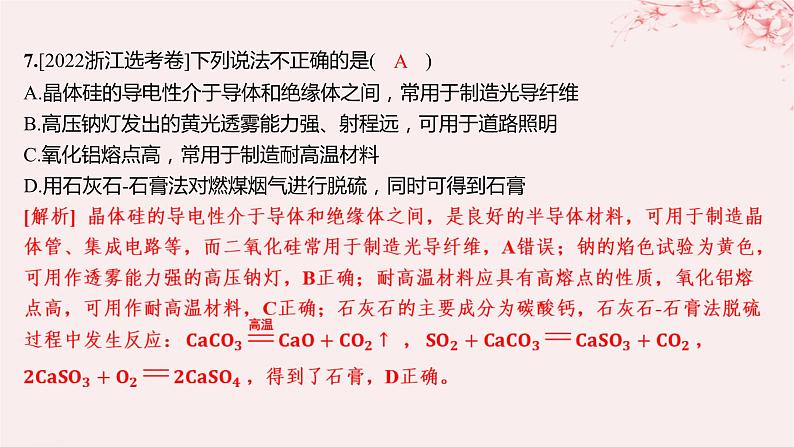 江苏专用2023_2024学年新教材高中化学专题1揭示物质结构的奥秘分层作业课件苏教版选择性必修2第8页