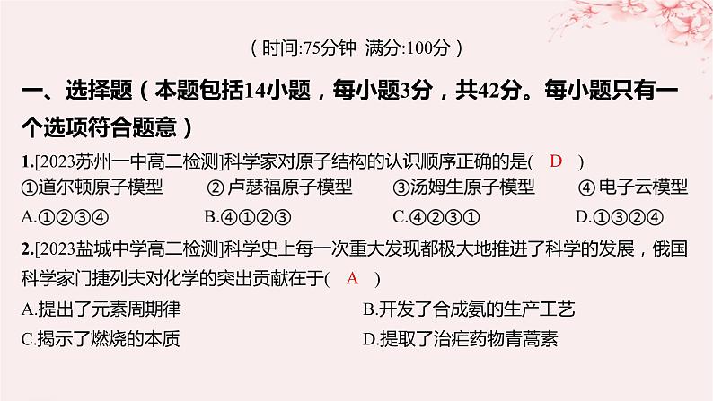 江苏专用2023_2024学年新教材高中化学专题1揭示物质结构的奥秘测评A课件苏教版选择性必修202