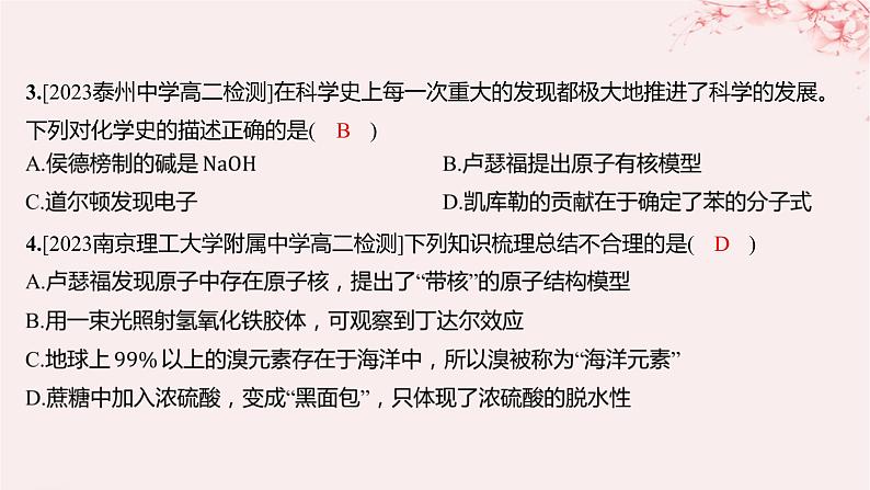 江苏专用2023_2024学年新教材高中化学专题1揭示物质结构的奥秘测评A课件苏教版选择性必修203