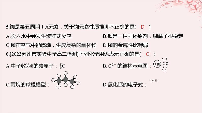 江苏专用2023_2024学年新教材高中化学专题1揭示物质结构的奥秘测评A课件苏教版选择性必修204